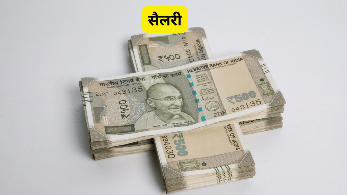 नए लेबर कोड से कितनी घटेगी टेक-होम सैलरी; 7, 10 और 15 लाख की CTC पर पड़ेगा कितना असर, जानें पूरा कैलकुलेशन