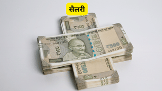 नए लेबर कोड से कितनी घटेगी टेक-होम सैलरी; 7, 10 और 15 लाख की CTC पर पड़ेगा कितना असर, जानें पूरा कैलकुलेशन