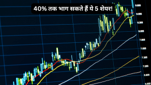 रॉकेट बन सकते हैं ACC, Dhanuka Agritech समेत ये 5 शेयर, ब्रोकरेज ने कहा- आएगी 40% तक तेजी, बताया टारगेट प्राइस