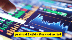 गोली की रफ्तार से भाग रहे ये 4 शेयर, 3 महीने में दिया 90% से अधिक का रिटर्न, आपकी नजर से छूटे तो नहीं!