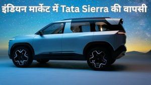 Tata Sierra की वापसी तय, इंडियन मार्केट में इस तारीख को होगी एंट्री, जानें क्या रहेगा खास इस आइकॉनिक SUV में Tata Sierra की वापसी तय, इंडियन मार्केट में इस तारीख को होगी एंट्री, जानें क्या रहेगा खास इस आइकॉनिक SUV में
