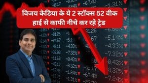 विजय केडिया का 7 साल से इन 2 स्‍टॉक्‍स में लगा है पैसा, अब 52 वीक हाई से 68% तक आया नीचे, क्‍या दांव लगाना फायदेमंद