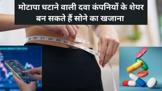 पैसा छापने की मशीन है ये 3 फार्मा कंपनियां! बनाती हैं मोटापा घटाने की दवा, मार्केट ग्रोथ से शेयर भर सकते हैं फर्राटा