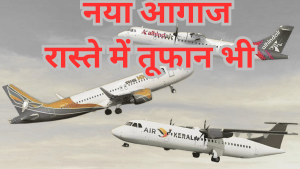 आ रही हैं तीन नई एयरलाइन, क्या फ्यूचर में नहीं होगी Indigo जैसी प्रॉब्लम! जानें क्यों बिखर जाते हैं बड़े-बड़े दिग्गज