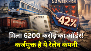 दमदार ऑर्डर बुक और कर्जमुक्त है ये रेलवे स्टॉक; 52-वीक हाई से 42% डिस्काउंट पर, 5 साल में 1344% रिटर्न