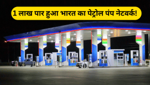 भारत बना दुनिया का तीसरा सबसे बड़ा पेट्रोल पंप नेटवर्क वाला देश, आउटलेट 1 लाख पार, जानें USA-China का हाल