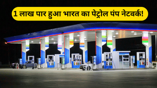 भारत बना दुनिया का तीसरा सबसे बड़ा पेट्रोल पंप नेटवर्क वाला देश, आउटलेट 1 लाख पार, जानें USA-China का हाल