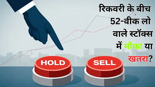 बाजार में रिकवरी, पर 52-वीक लो पर ये स्टॉक! Dr Lal, SJVN, SKF India, Afcons Infra, एक्सपर्ट ने बताया इन्हें बेचें या रोकें बाजार में रिकवरी, पर 52-वीक लो पर ये स्टॉक! Dr Lal, SJVN, SKF India, Afcons Infra, एक्सपर्ट ने बताया इन्हें बेचें या रोकें