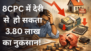 8वें वेतन आयोग में देरी से कर्मचारियों को हो सकता है ₹3.80 लाख तक का घाटा, HRA में हो सकता है नुकसान