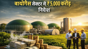 बायोगैस सेक्टर में ₹5000 करोड़ तक निवेश की तैयारी, इन 3 शेयरों को मिल सकता है बड़ा बूस्ट; रखें पैनी नजर