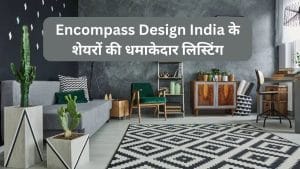 इंटीरियर डिजाइन कंपनी के शेयरों का धमाकेदार डेब्‍यू, 90% प्रीमियम पर लिस्‍ट, निवेशकों की लगी लॉटरी