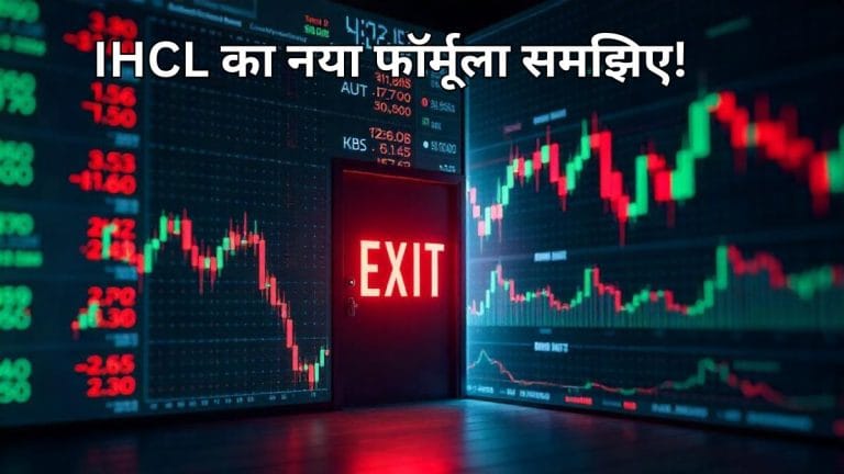अपने ही ज्वाइंट वेंचर में IHCL ने बेची पूरी हिस्सेदारी, क्यों लिया ये फैसला, सोमवार को दिखेगा बाजार का रिएक्शन, रखें फोकस में