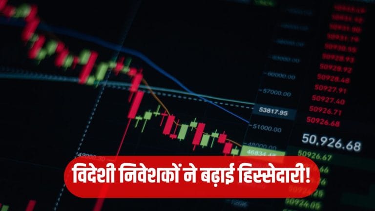 इस पावर कंपनी का बड़ा अधिग्रहण, शेयर में आई तेजी; FII ने भी बढ़ाई होल्डिंग, रडार पर रखें स्टॉक