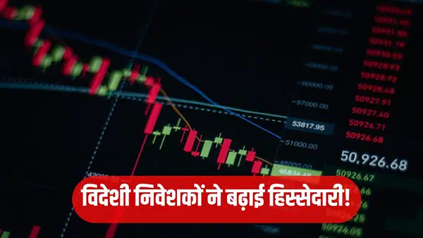 इस लो-डेट फार्मा शेयर में 13% की तेजी, कंपनी ने किया बड़ा अधिग्रहण, FIIs ने भी लगाया पैसा इस लो-डेट फार्मा शेयर में 13% की तेजी, कंपनी ने किया बड़ा अधिग्रहण, FIIs ने भी लगाया पैसा