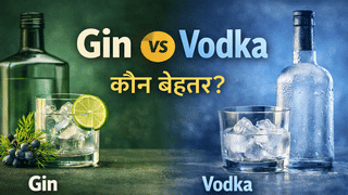 Gin vs Vodka: टेस्ट, एनर्जी और हेल्थ के हिसाब से कौन-सी ड्रिंक बेहतर; जानें क्या है असली फर्क