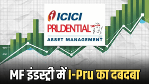 Mutual Funds इंडस्ट्री का नया किंग, 20% प्रीमियम पर लिस्ट होते ही I-Pru MF ने HDFC और Nippon को छोड़ा पीछे