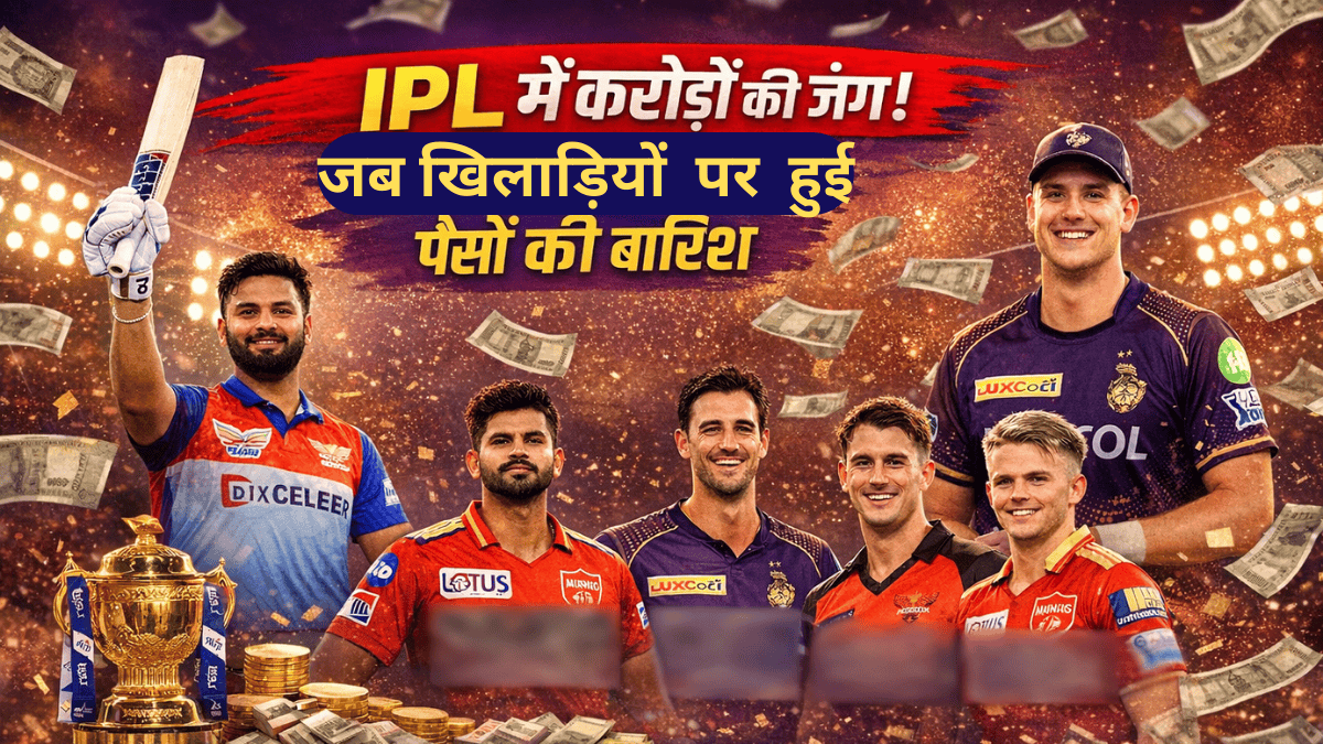 IPL Auction: जब हथौड़ा गिरा और टूटा रिकॉर्ड! ये हैं इतिहास के सबसे महंगे क्रिकेटर; जानें कितने भारतीय शामिल