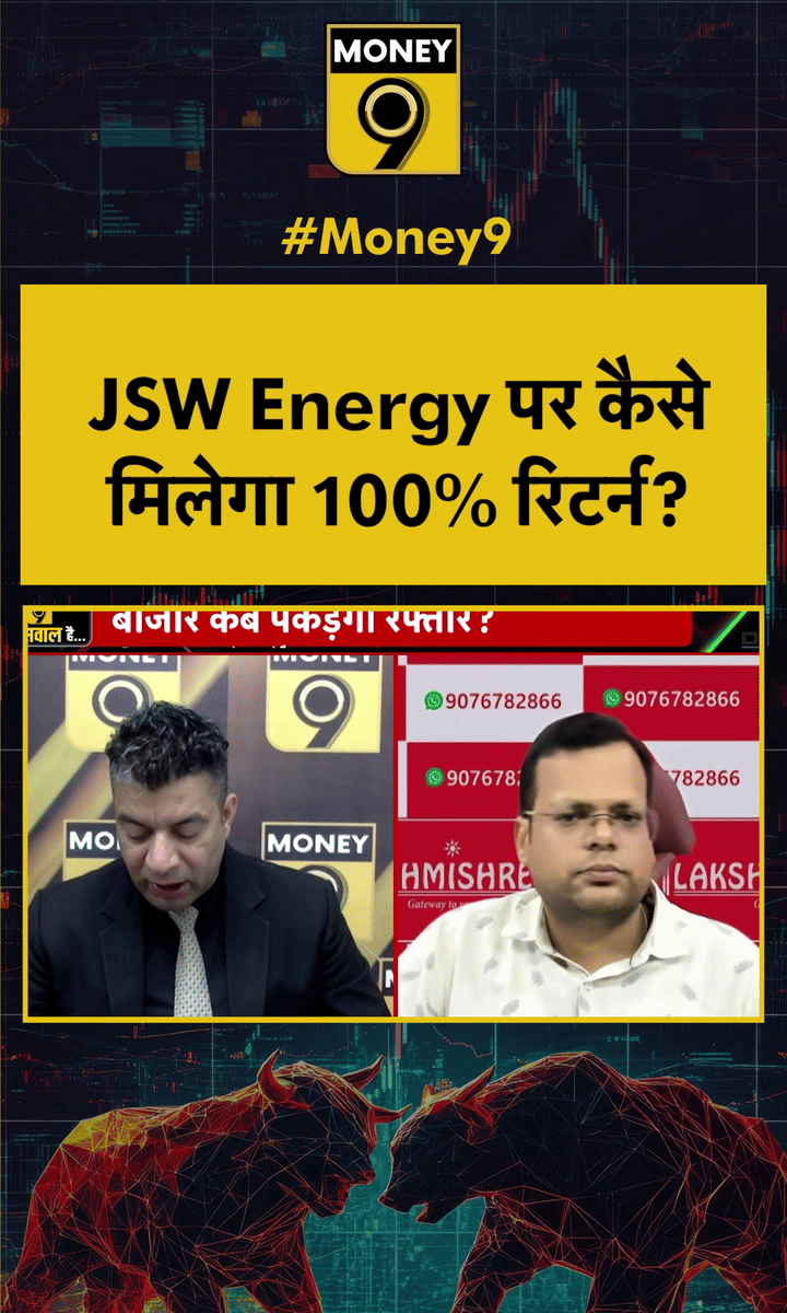 JSW Energy पर कैसे मिलेगा 100% का रिटर्न?
