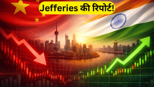 2026 में क्या लौटेंगे शेयर बाजार के अच्छे दिन? Jefferies ने चीन से घटाया निवेश, भारत पर बढ़ाया दांव; पढे़ें रिपोर्ट