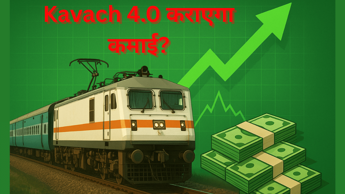 फिर से फोकस में आए 3800% तक रिटर्न दे चुके ये रेलवे स्टॉक, Kavach 4.0 से खुलेगा ₹50,000 करोड़ का अगला सुपर-रैली फेज! फिर से फोकस में आए 3800% तक रिटर्न दे चुके ये रेलवे स्टॉक, Kavach 4.0 से खुलेगा ₹50,000 करोड़ का अगला सुपर-रैली फेज!