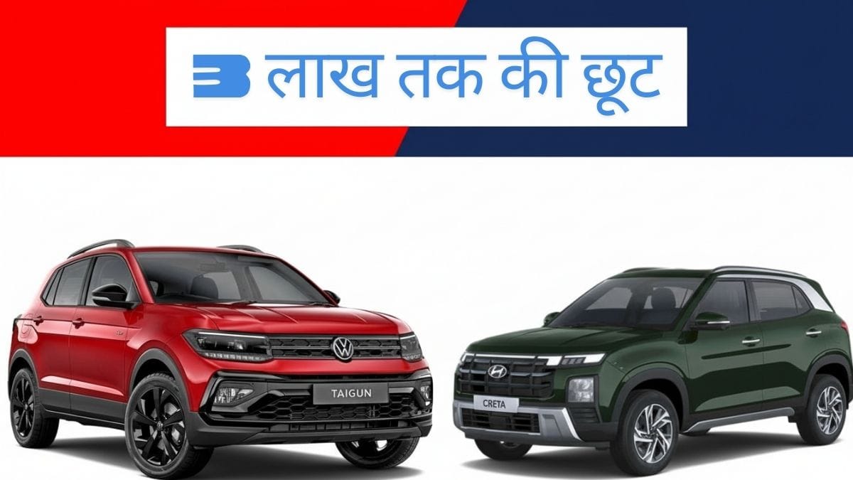 साल खत्म होने से पहले SUV खरीदने का मौका, Creta से Taigun पर मिल रहा है 300000 रुपये तक का फायदा