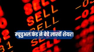 ब्लडबाथ: ₹7500 से गिरकर 3800 पर आया स्टॉक म्यूचुअल फंड ने भी कर दी चोट! बेचे ₹500 करोड़ के शेयर