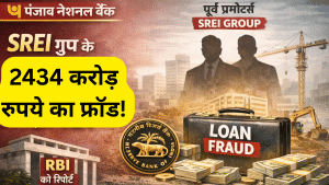 क्या है PNB का ₹2434 करोड़ का फ्रॉड? कैसे इस धोखाधड़ी को दिया गया अंजाम; जानें- हर एक बात