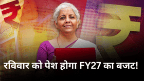 Budget 2026: 1 फरवरी को यहां देख सकेंगे बजट की लाइव स्ट्रीमिंग, जानें कितने बजे से वित्त मंत्री शुरू करेंगी भाषण