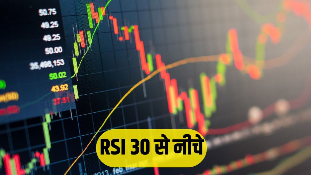 निफ्टी के इन 5 शेयरों का RSI 30 से नीचे, आ सकता है रिवर्सल, रखें नजर!