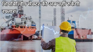 सरकार का ₹44,700 करोड़ का मास्टरप्लान, 3 शिपबिल्डिंग कंपनियां फोकस में, 2271% रिटर्न दे चुका है दिग्गज