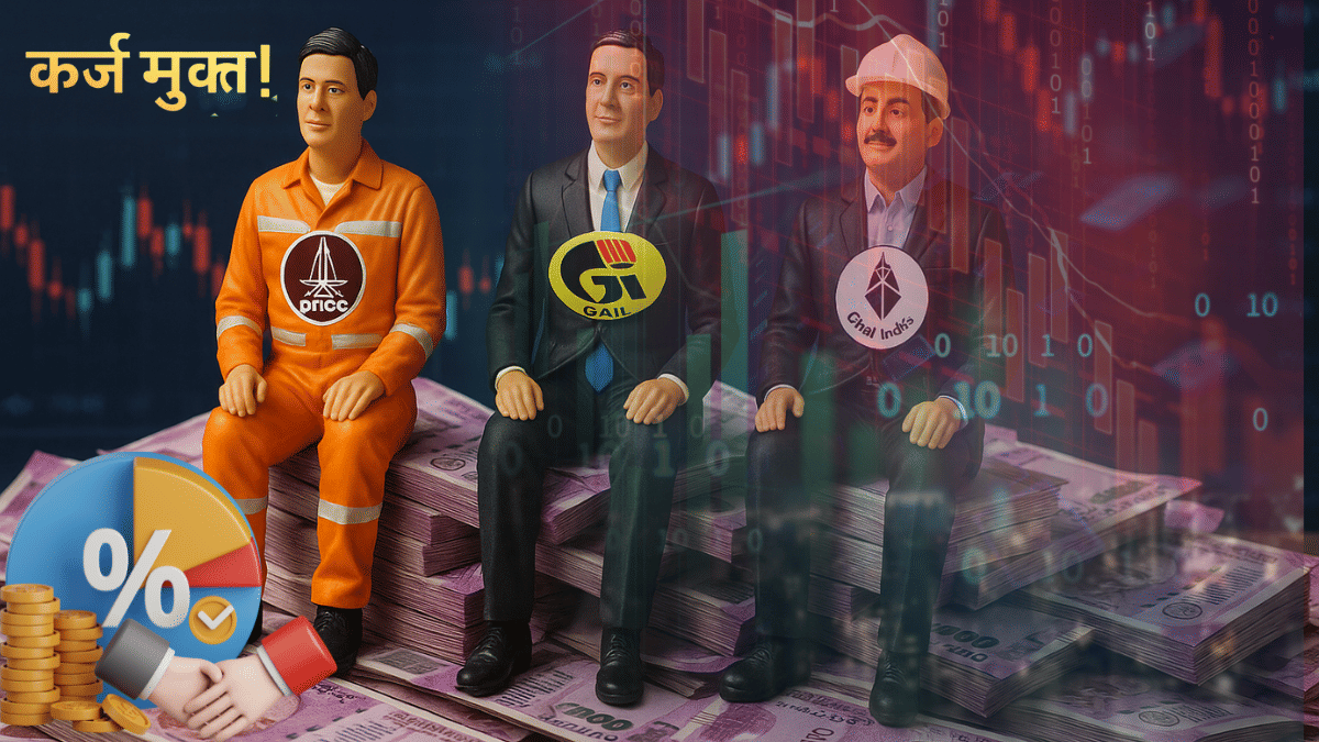 कैश की ढेर पर बैठी हैं ये तीन महारत्न कंपनियां, ना के बराबर कर्ज, मजबूत है फंडामेंटल्स, Coal India भी लिस्ट में शामिल