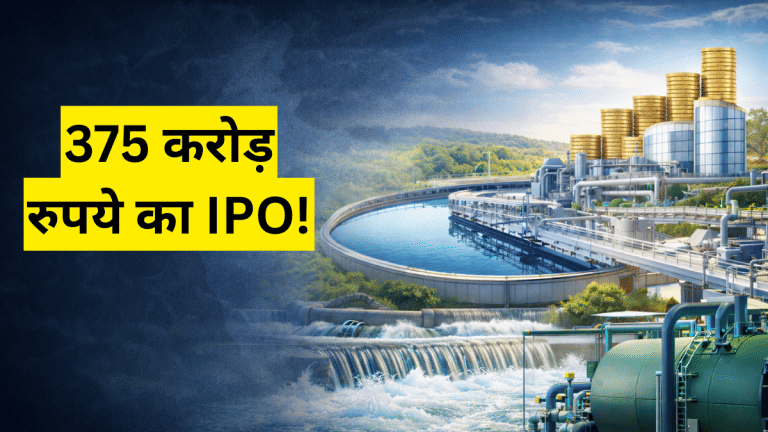 पानी और वेस्टवाटर ट्रीटमेंट बिजनेस में एक्टिव कंपनी का आएगा IPO, ₹375 करोड़ जुटाने की तैयारी; DRHP किया फाइल