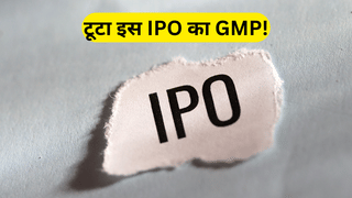 लिस्टिंग से पहले टूटा ₹1289 करोड़ वाले इस IPO का GMP, ₹2736 से घटकर हुआ ₹380; आपने भी लगाया दांव?
