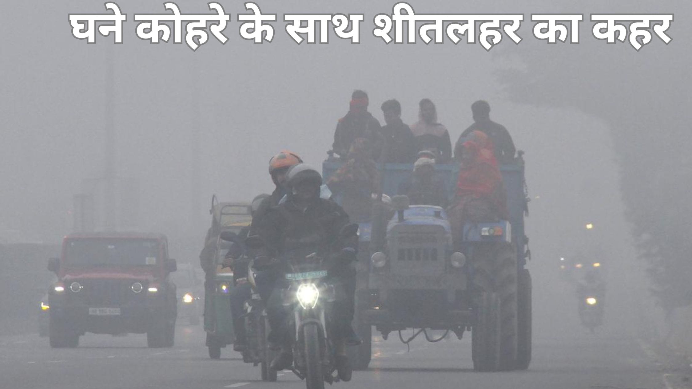 Weather Update: UP, MP समेत कई राज्यों में चलेगी शीतलहर, 2-3 डिग्री गिरेगा पारा, IMD ने किया इन राज्यों को अलर्ट