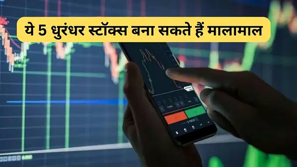 ये 5 धुरंधर स्टॉक्स पोर्टफोलियो में फूंक सकते हैं जान, मजबूत है बैलेंस शीट और ऑर्डर बुक, हाई रिटर्न की उम्मीद ये 5 धुरंधर स्टॉक्स पोर्टफोलियो में फूंक सकते हैं जान, मजबूत है बैलेंस शीट और ऑर्डर बुक, हाई रिटर्न की उम्मीद