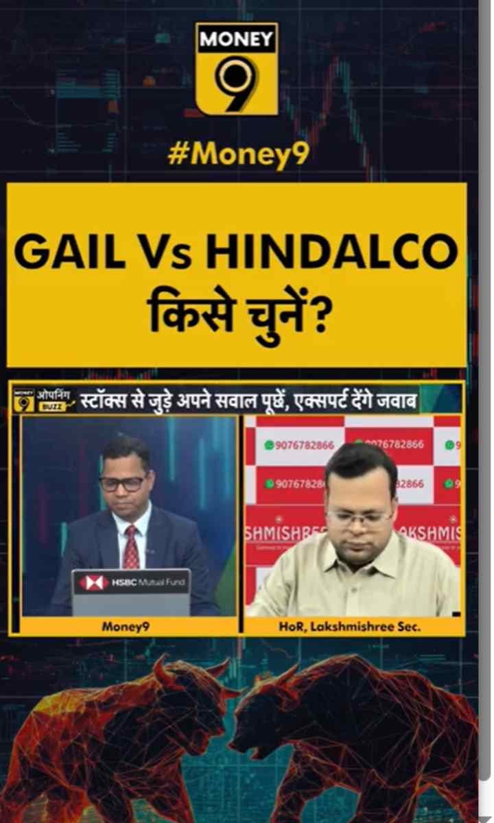 GAIL Vs HINDALCO किस चुनें?