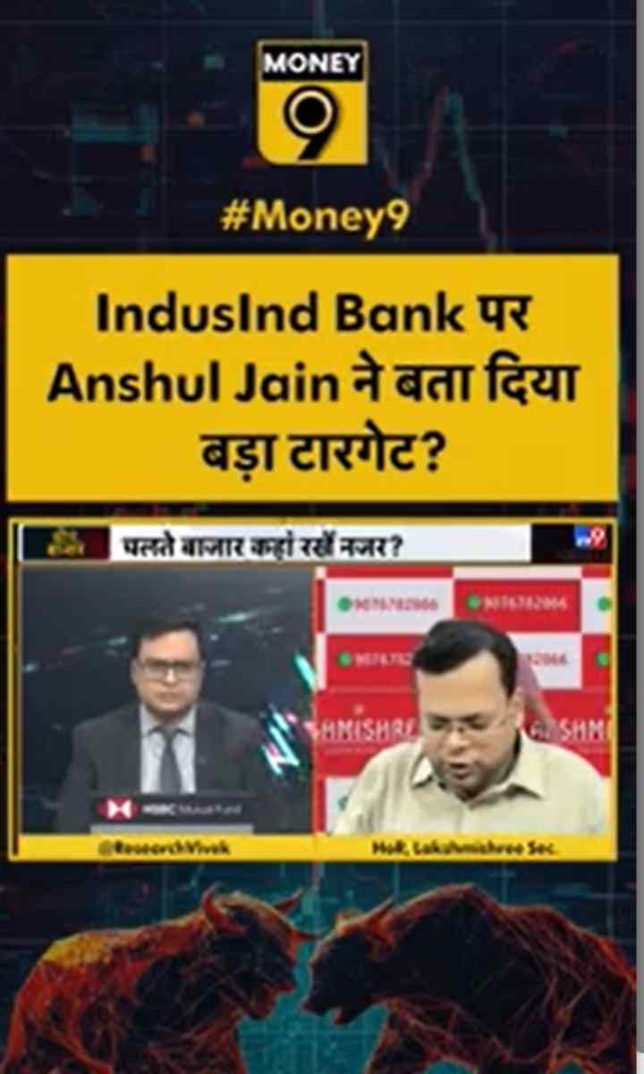 IndusInd Bank पर Anshul Jain ने बता दिया बड़ा टारगेट?