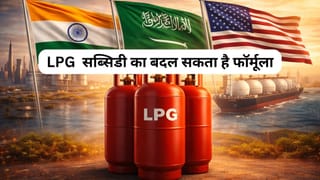 LPG सब्सिडी का बदलेगा फॉर्मूला! सरकार ले सकती है बड़ा फैसला, US इंपोर्ट से पलटेगा खेल