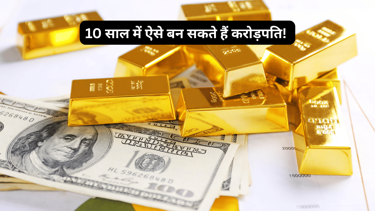 10 साल में बनना है करोड़पति? ये हैं 2 तरीके, जानें हर महीने निवेश करना होगा कितना पैसा? 10 साल में बनना है करोड़पति? ये हैं 2 तरीके, जानें हर महीने निवेश करना होगा कितना पैसा?