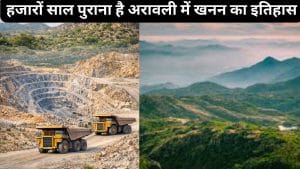 अरावली में छुपा है खजाना, सब करते हैं जमकर कमाई, एक से एक दिग्गज शामिल