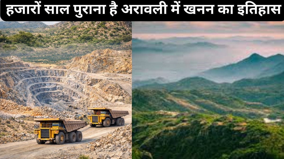 अरावली में छुपा है खजाना, सब करते हैं जमकर कमाई, एक से एक दिग्गज शामिल