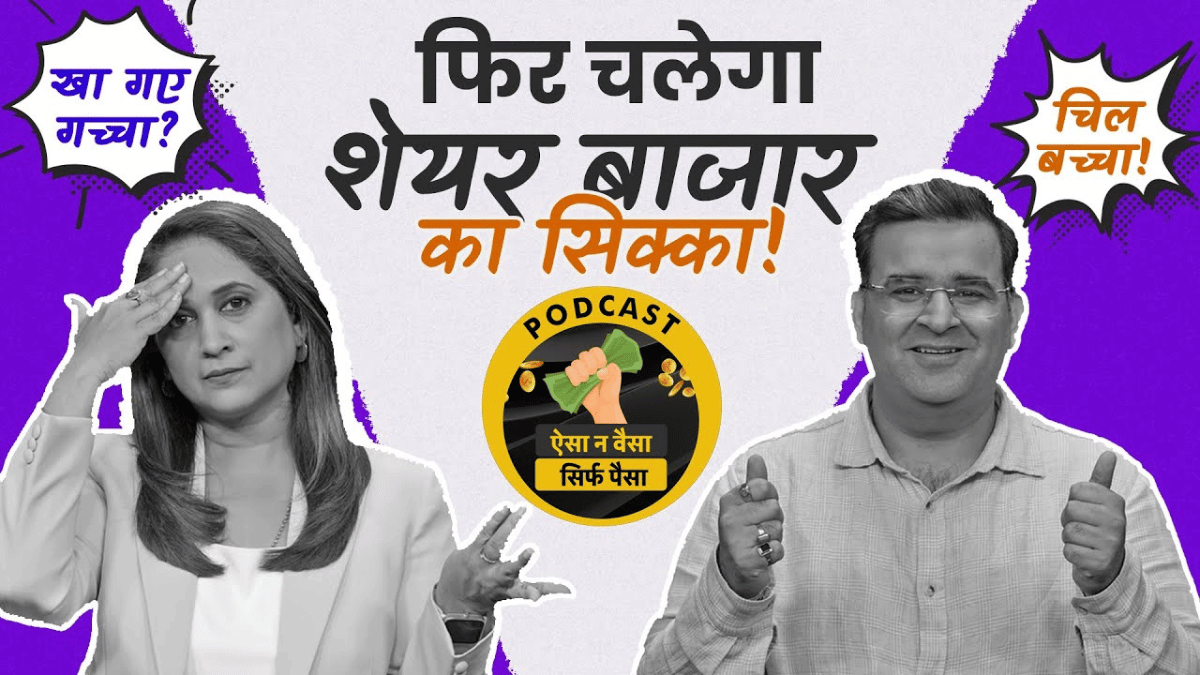 2025 में Nifty ने कराया इंतजार, गोल्ड-सिल्वर ने किया धमाल! 2026 में कैसे करें निवेश? Sanjay Kathuria ने बताई स्ट्रैटेजी 2025 में Nifty ने कराया इंतजार, गोल्ड-सिल्वर ने किया धमाल! 2026 में कैसे करें निवेश? Sanjay Kathuria ने बताई स्ट्रैटेजी
