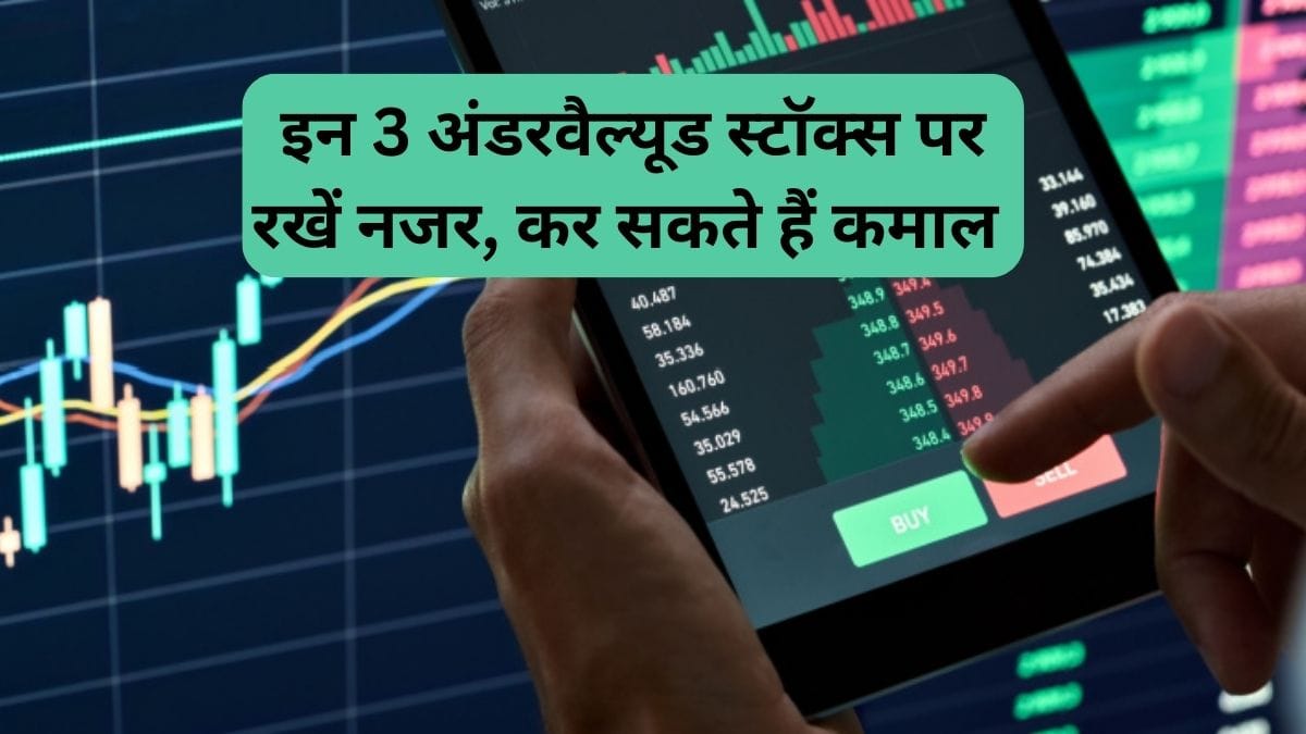 खजाने की चाबी से कम नहीं ये 3 अंडरवैल्‍यूड स्‍टॉक्‍स, PE रेशियो से कम पर कर रहे ट्रेड, शेयर मोमेंटम पर रखें नजर