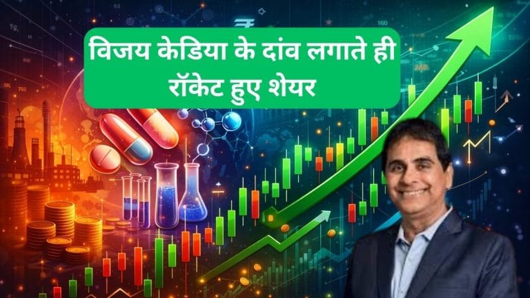 विजय केडिया का इस कंपनी पर दांव, खरीदे 1.38 लाख शेयर, स्‍टॉक में लगी अपर सर्किट की झड़ी