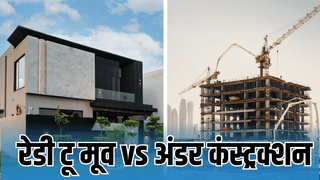 रेडी टू मूव या अंडर कंस्ट्रक्शन? घर लेने से पहले जान लें GST, TDS और टैक्स छूट का पूरा खेल, यहीं तय होती है असली लागत