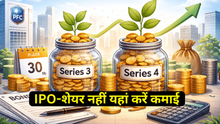 IPO या शेयर नहीं…यहां है कमाई का शानदार मौका, इतने साल में दोगुने होंगे पैसे, 30 जनवरी है डेडलाइन