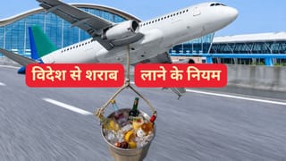विदेश से शराब या सिगरेट लाने का क्या है तरीका, कितना लगता है टैक्स? व्हिस्की-बीयर के लिए अलग-अलग नियम