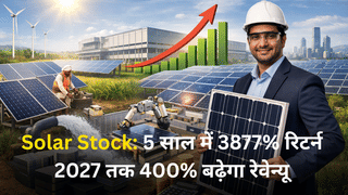 सोलर पैनल बनाने वाली इस कंपनी पर रखें नजर, 5 साल में 3877% रिटर्न, 43% सस्ता मिल रहा शेयर, 5X रेवेन्यू बढ़ाने का लक्ष्य