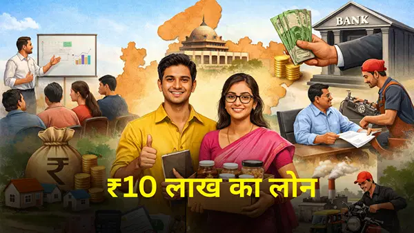 बिजनेस शुरू करने के लिए ₹10,00,000 तक लोन दे रही राज्य सरकार, जानें किसे मिलता है लाभ, कैसे करें आवेदन बिजनेस शुरू करने के लिए ₹10,00,000 तक लोन दे रही राज्य सरकार, जानें किसे मिलता है लाभ, कैसे करें आवेदन