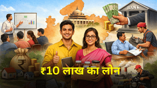बिजनेस शुरू करने के लिए ₹10,00,000 तक लोन दे रही राज्य सरकार, जानें किसे मिलता है लाभ, कैसे करें आवेदन